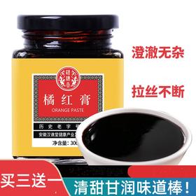 【第二罐半价！橘红膏】清甜甘润，色泽光亮，溶解性好，口感细腻香甜，好喝不腻，橘红橘红蜜炼膏橘红蜜橘红桔红膏滋