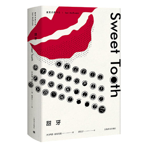 甜牙（麦克尤恩作品） 商品图0