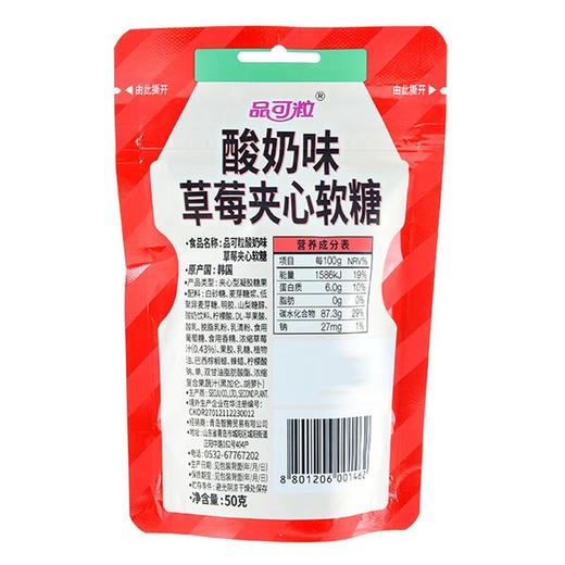 品可粒酸奶味草莓夹心软糖50g/袋 商品图1