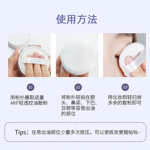 AKF定妆散粉持久防水防汗不脱妆控油隐形毛孔轻透控油散粉10g 轻透柔焦 商品图6