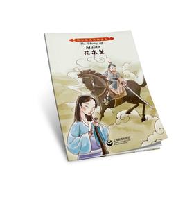 The Story of Mulan 花木兰（初中英语戏剧读本）