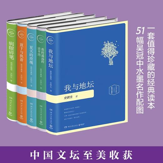 《史铁生人生之书》（5册），史铁生妻子亲自审定，散文·小说·诗歌，收录史铁生一生思想的精华 商品图1