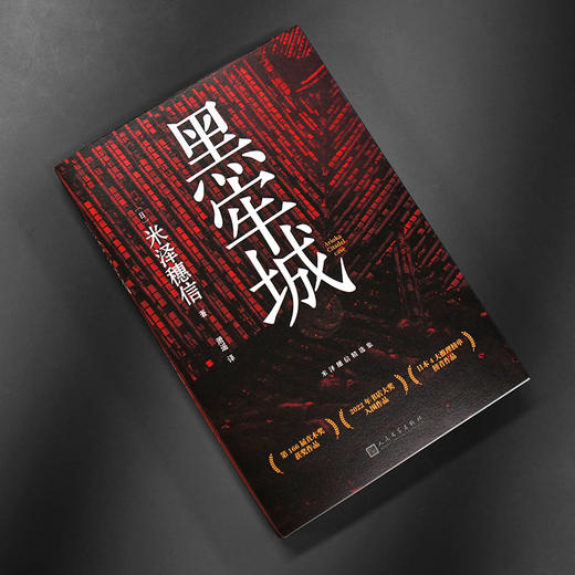 黑牢城（米泽穗信精选集） 商品图1