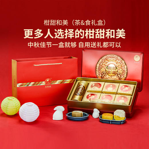 【中秋好礼】澜沧古茶2023年柑甜和美中秋礼盒（咨询客服享团购优惠价） 商品图0