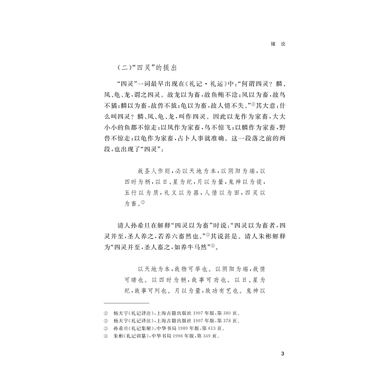 试读PDF-9787308215695(1-1)-中国汉前四灵文化研究_010.jpg
