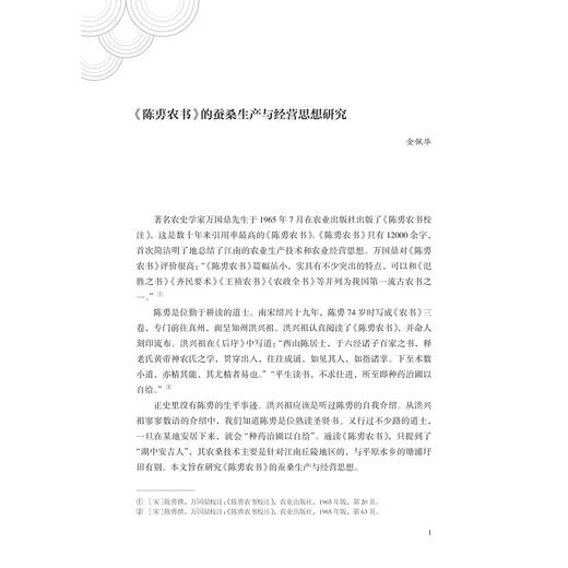 蚕丝绸文化研究（2022年）/金佩华/浙江大学出版社 商品图1