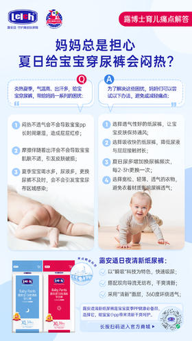 妈妈总担心夏天给宝宝穿尿裤闷热？