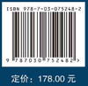 微波地物目标特性测量与分析/邵芸等 商品缩略图2