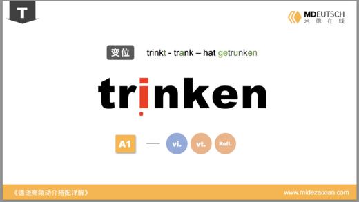 trinken 商品图0