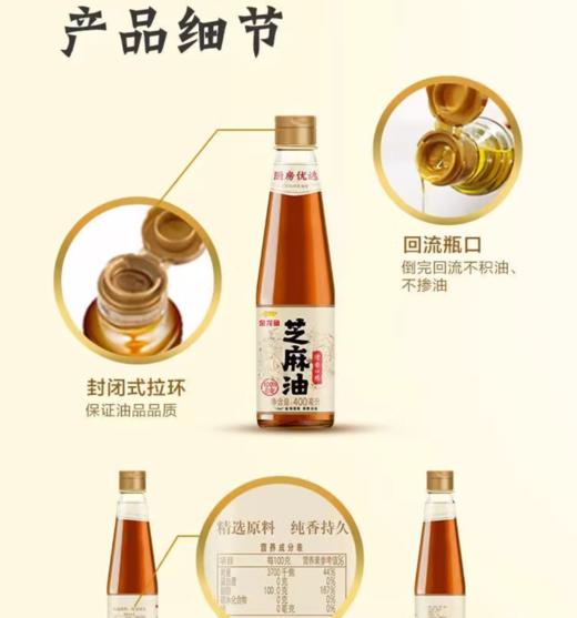 金龙鱼厨房优选芝麻油400ml 【BC】【QC】 商品图6