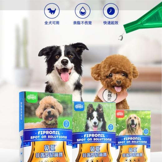 新宠之康贝驱狗狗体外驱虫驱跳蚤虱子蜱虫药犬用非泼罗尼滴剂1支 商品图1