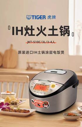 7F TIGER虎牌电饭煲JKT-S10C
