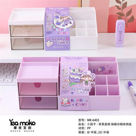 摩克MK-6403小圆子-浆果蛋糕 抽屉分隔收纳盒