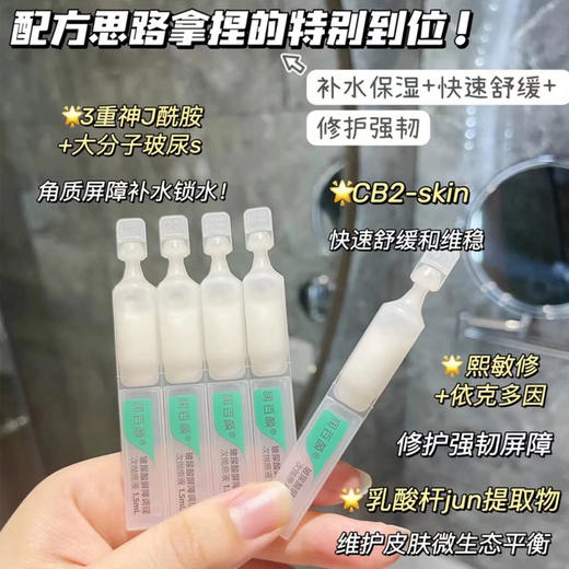 润百颜白纱布屏障调理次抛敏肌玻尿酸精华液1.5mL×5支 /装 商品图3