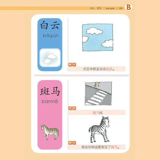 《汉字故事》（全12册） 商品图11