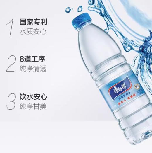 康师傅矿物质水550ml【BC】【QC】 商品图0