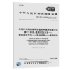 GB/T 2951.13-2008电缆和光缆绝缘和护套材料通用试验方法 第13部分：通用试验方法—— 密度测定方法—— 吸水试验——收缩试验 商品缩略图4