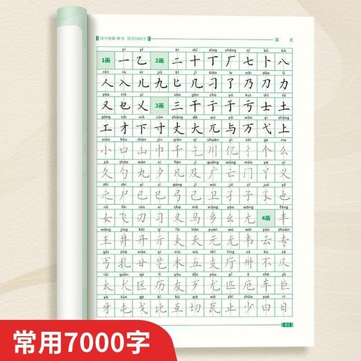 楷书秘籍成年人正楷练字帖初学者练字笔画偏旁间架结构含视频讲解硬笔书法初高中成人常用7000字男女生钢笔练字 商品图6