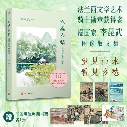 在画乡愁：我们的那些故事 商品图1
