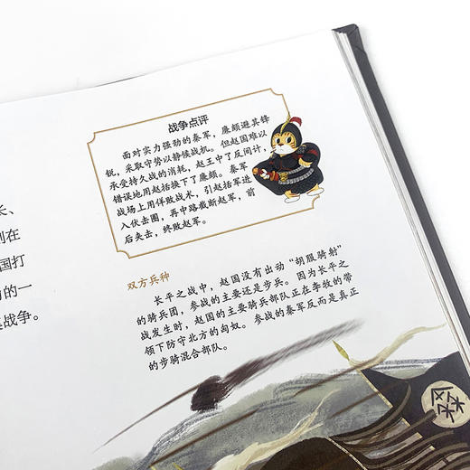 《战争里的中国史》（上下册） | 孩子身临其境看战争故事、学文化、涨见识，提升格局 商品图4