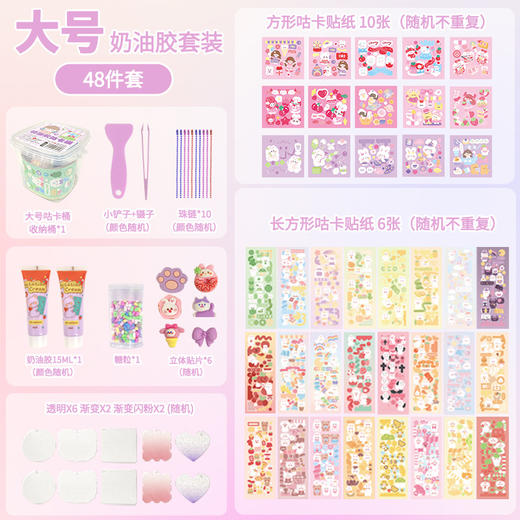【48件套！DIY咕卡快乐桶】联奥优品自产奶油胶套装，品质优良。让孩子体验天马行空的创意DIY，创造自我世界。六一儿童节礼物咕卡套装，DIY属于自己的咕卡！-QQ 商品图6