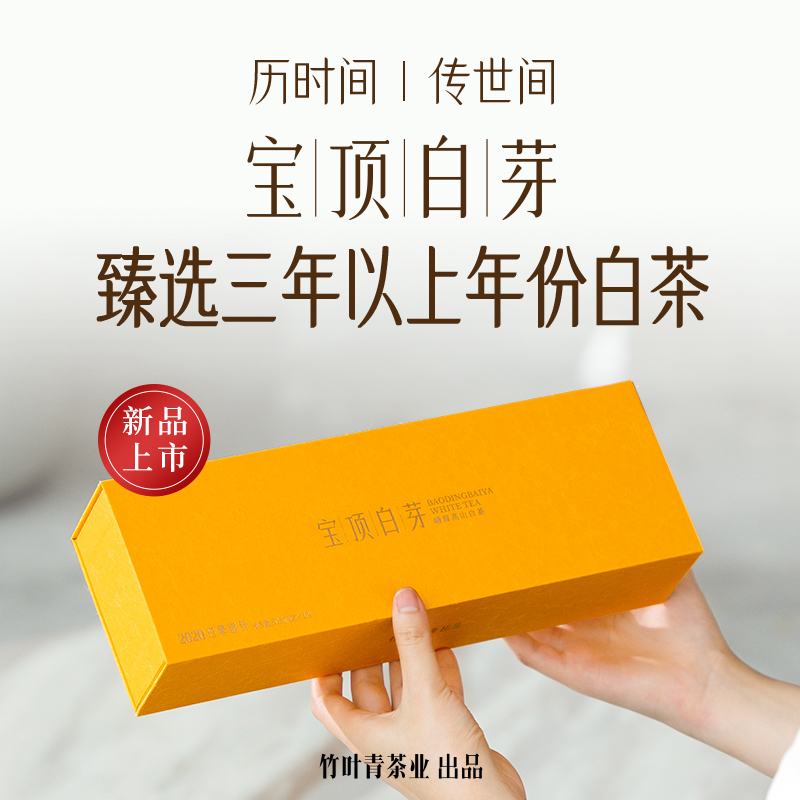宝顶白芽茶高山白茶一级2020年白毫银针礼盒装50g