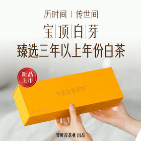 宝顶白芽茶高山白茶一级2020年白毫银针礼盒装50g