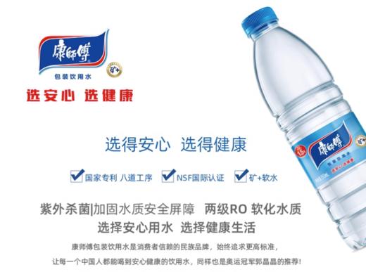 康师傅矿物质水550ml【BC】【QC】 商品图3