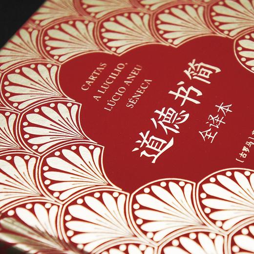 道德书简（全译本） 商品图2