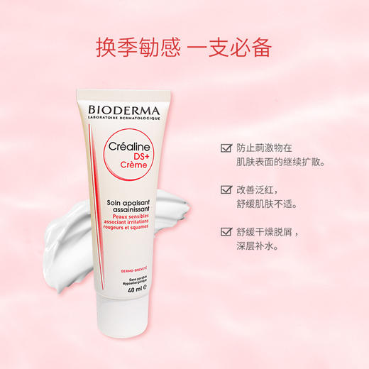【保税仓】贝德玛ds舒缓霜 商品图3