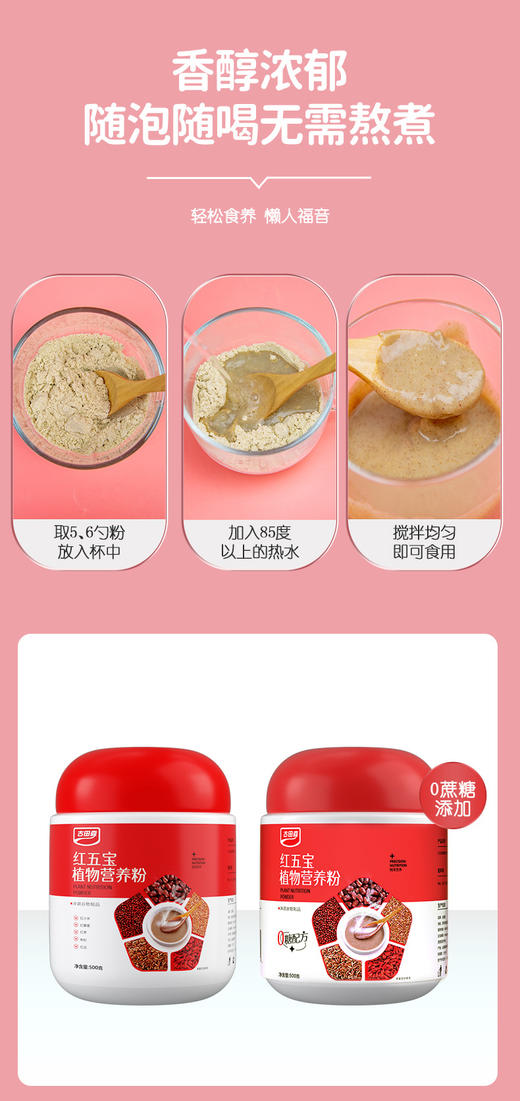 古田森红五宝植物营养粉 商品图4