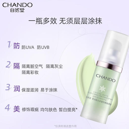 自然堂雪润皙白多重防晒隔离霜SPF35PA+++(淡绿色)30mL 商品图3