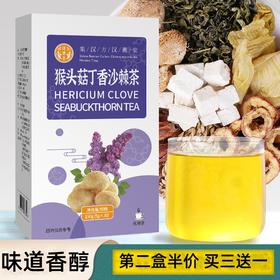 【第二盒半价！猴头菇丁香沙棘茶】清新茶香，味道鲜美浓郁醇厚，清香怡人， 佛手花草茶组合茶包袋泡茶包，享受悠闲美好时光健康