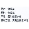 金银花45g/瓶 商品缩略图3