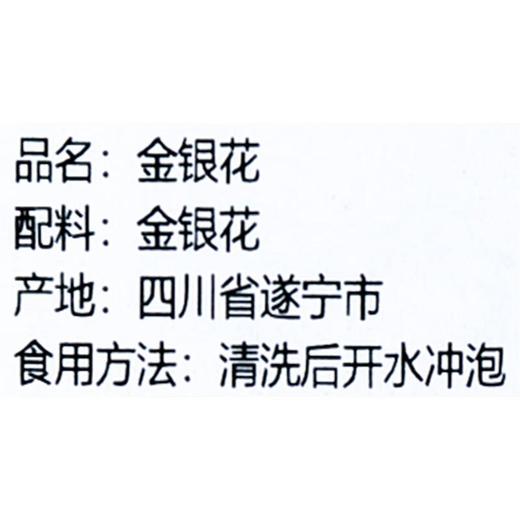 金银花45g/瓶 商品图3