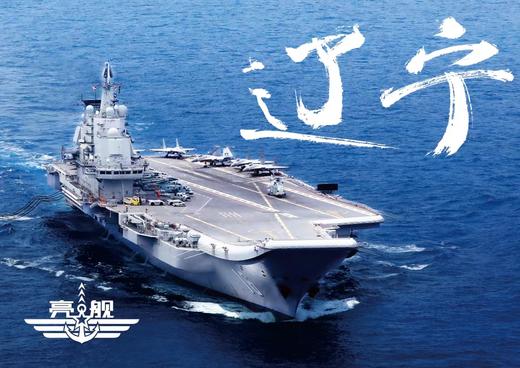 《亮舰》中国航母 辽宁、山东、福建号钢制明信片（一套3枚） 商品图0