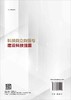 科技自立自强与建设科技强国/赵刚 王曙光 商品缩略图1