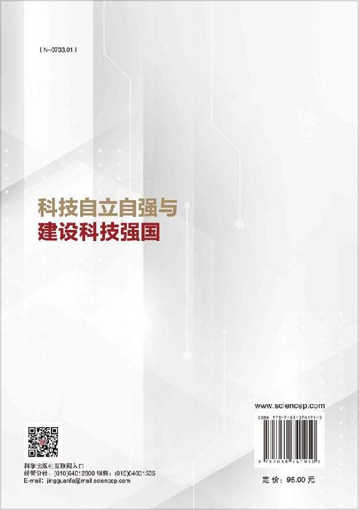 科技自立自强与建设科技强国/赵刚 王曙光 商品图1