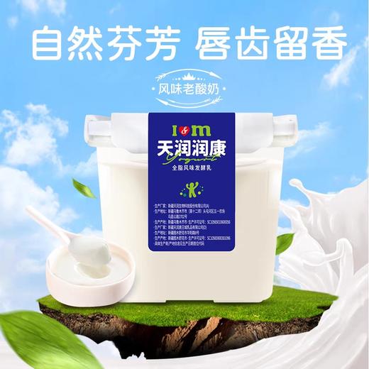 【2桶装】天润低温润康方桶原味/0蔗糖老酸奶1KG*2 商品图1