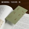 细读弘一书法|赵一新 著 商品缩略图3