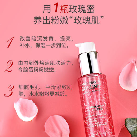 德国安娜柏林 ANNEMARIE BORLIND 玫瑰蜜原液精华 50ML【保税直发】 商品图2