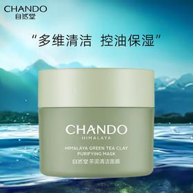 自然堂喜马拉雅茶泥净颜清洁面膜100g