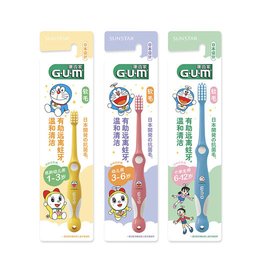 盛势达_GUM_康齿家儿童牙刷_（1-3岁 低龄幼儿用）_软毛 商品图0