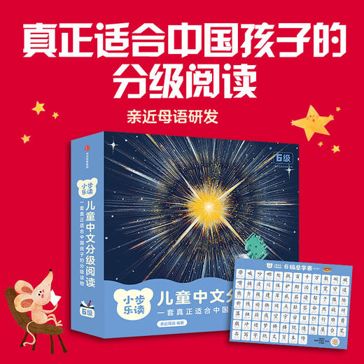 小步乐读 儿童中文分级阅读系列 5-7岁 亲近母语研究院 著 一套真正适合中国孩子的分级读物 商品图2