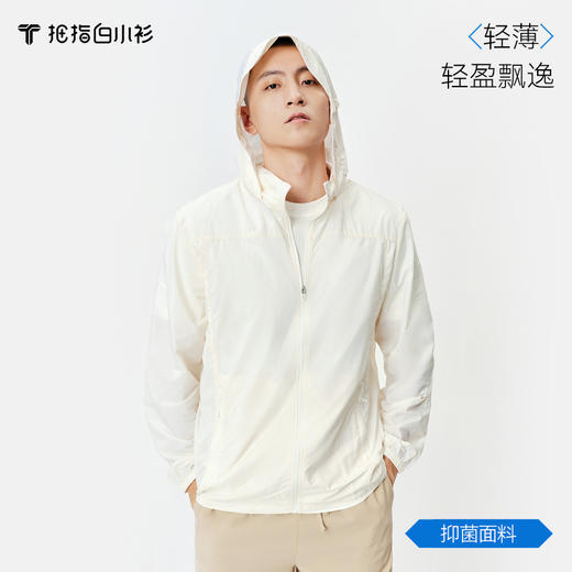 拇指白小衫UV无感防晒皮肤衣-男款/女款-A1 商品图2