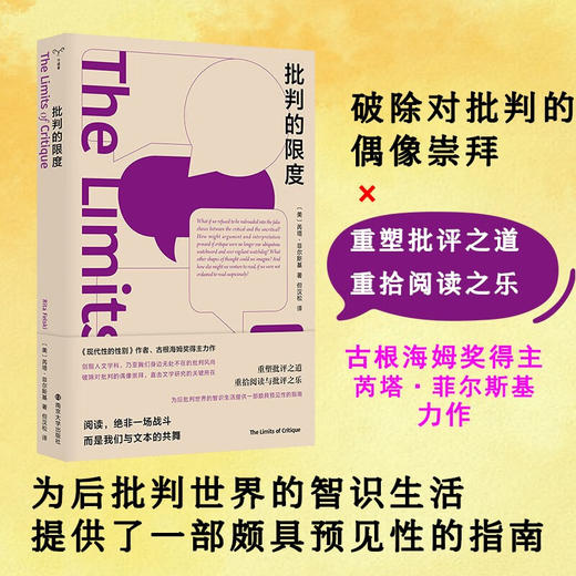 批判的限度 芮塔·菲尔斯基 著 文学 商品图0