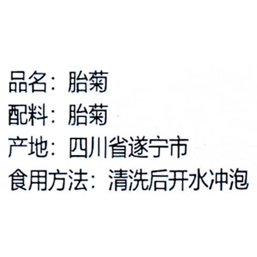 胎菊55g/瓶 商品图3