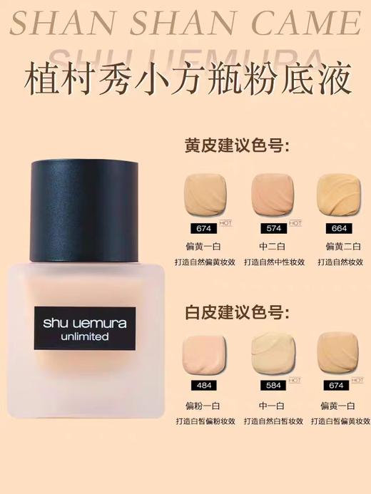 植村秀小方瓶磨砂瓶粉底液哑光系列 商品图2
