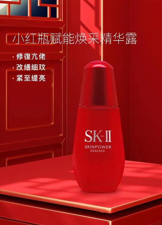 SK-II小红瓶精华50ml 商品图2