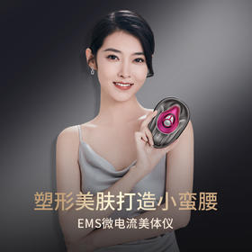 玛瑞莎 EMS微电流美体仪溶脂仪C805（不支持退换）[福利品]